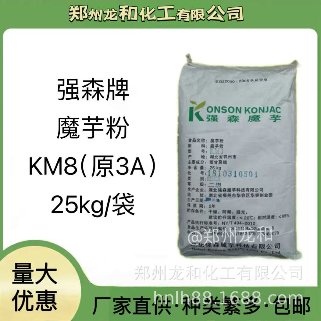 魔芋粉食品级强森牌魔芋豆腐型号KM8魔芋增稠剂原料魔芋胶
