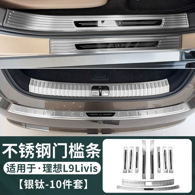 Steel Door Sill Plates, Dekorativ pedal başlıqları - ideal-l9-livis-internal-and-external-door-sill-strips-rear-guard-silver-titanium-10-piece-set
