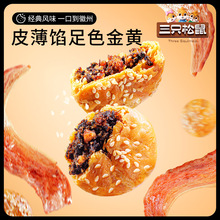 【三只松鼠_黄山烧饼150g*3盒】健康休闲零食烧饼小吃皮薄馅足