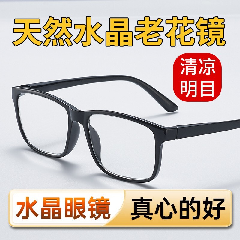 天然水晶老眼鏡ハイビジョン保護眼抗疲労メガネ男女通用快適清涼保護目メーカー卸売り|undefined