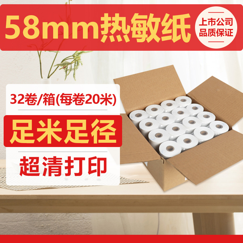 Nueva beiyang/SNBC58mm térmica de caja registradora de papel de impresión de caja de papel de impresión de recibos de supermercado papel 57mm * 50mm