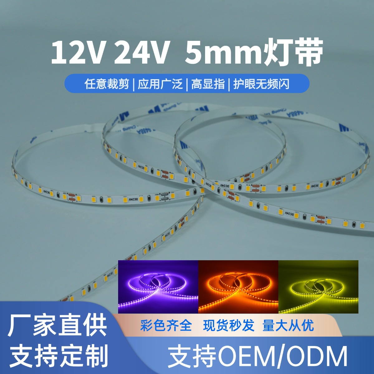 12v自粘低压led灯带5mm氛围灯24V吊顶反光线形灯2835 SMD线条灯带
