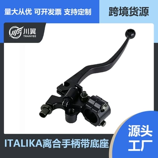 通用手把适用ITALIKA摩托车离合手柄带底座