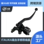 离合italika底座手把手柄