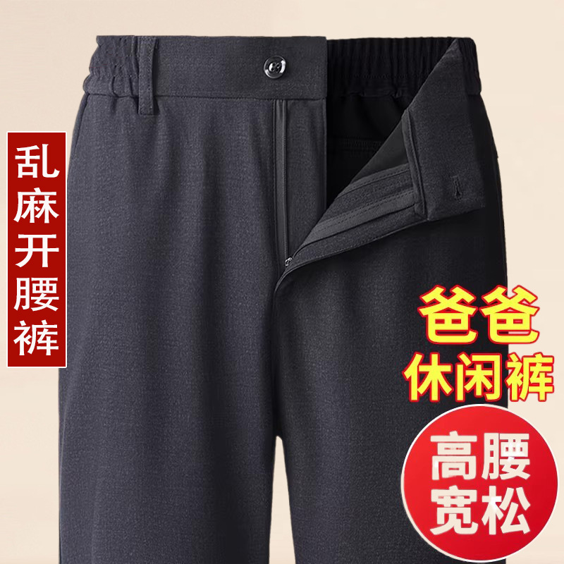 Dad's Pants for Men, Autumn and Winter Style, Middle-Aged and Elderly Men's Casual Pants, Spring and Autumn Style, Elastic Waist Men's Pants, Grandpa Style Dad's Pants for Men, Autumn and Winter Style, Middle-Aged and Elderly Men's Casual Pants, Spring and Autumn Style, Elastic Waist Men's Pants, Grandpa Style
