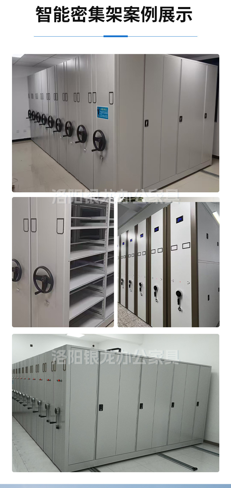 智能密集架_04.jpg