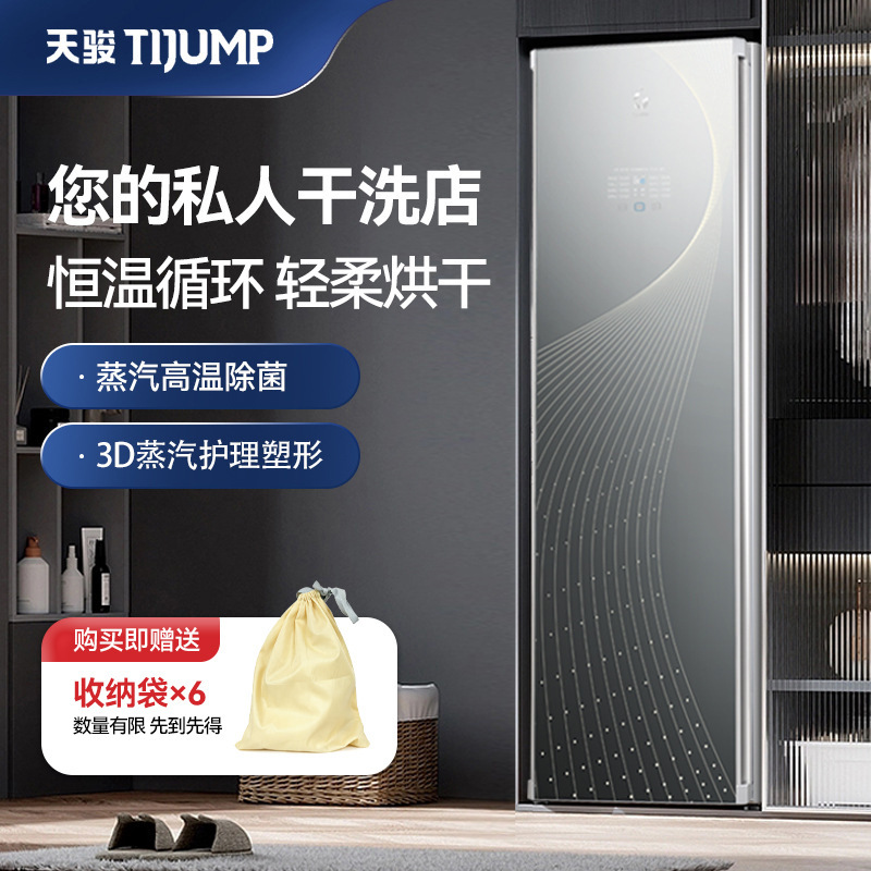 Tianjun clothing care machine, disinfection and drying machine, household sterilization clothes ironing and dry cleaning machine, automatic garment steamer and dryer Tianjun clothing care machine, disinfection and drying machine, household sterilization clothes ironing and dry cleaning machine, automatic garment steamer and dryer