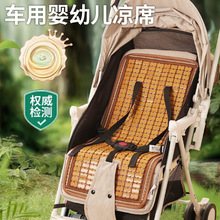 婴儿车推车凉席儿童宝宝冰丝夏季小车可用垫子竹席安全座椅通用