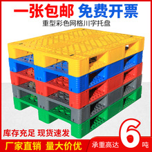 网格川字塑料托盘叉车仓库货架物流卡板垫仓托板防潮垫板工业栈板