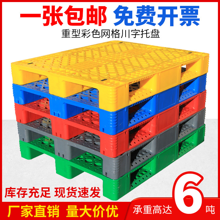 网格川字塑料托盘叉车仓库货架物流卡板垫仓托板防潮垫板工业栈板