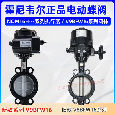 供應霍尼韋爾對夾式電動蝶閥V9BFW16單向調節開關型執行器廠家