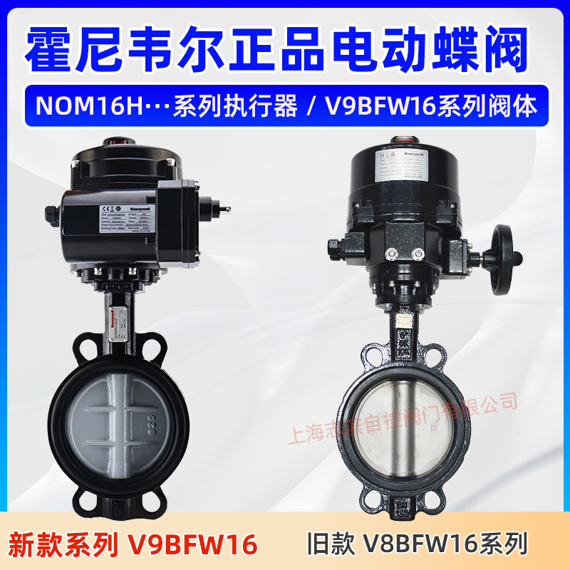 供應霍尼韋爾對夾式電動蝶閥V9BFW16單向調節開關型執行器廠家