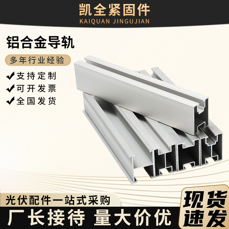 光伏铝合金导轨H型导轨光伏支架配件铝型导轨彩钢瓦屋面光伏导轨