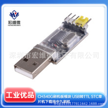 CH340G刷机板模块 USB转TTL STC单片机下载线中九刷机