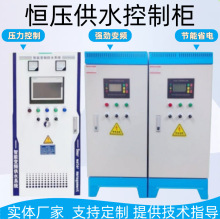 PLC编程电气控制柜恒压供水风电机调速变频器成套配电箱电表箱