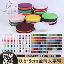 全棉人字带0.6-3.0cm彩色人字带 棉织带纺织辅料带滚边现货批发