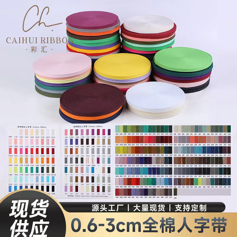 All-Cotton Herringbone Tape 0.6-3.0cm Colorful Herringbone Tape Cotton Webbing Textile Accessories Edging Tape Wholesale in Stock