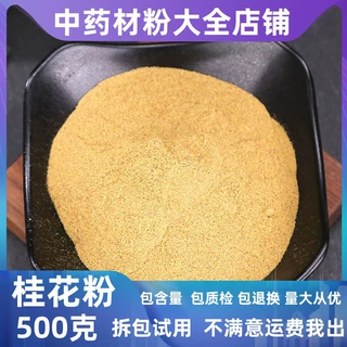 超细纯桂花粉食用浓香天然干花桂花粉泡水泡酒调料香薰用商用批发