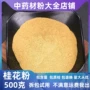 天然超细食用商用桂花粉