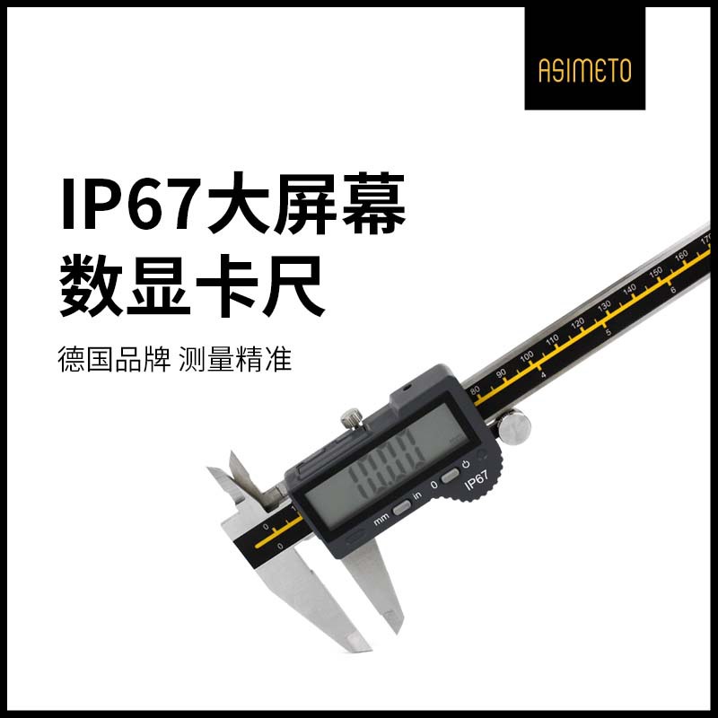 德国安度IP67大屏数显游标卡尺防水防油防尘高精度不锈钢电子卡尺