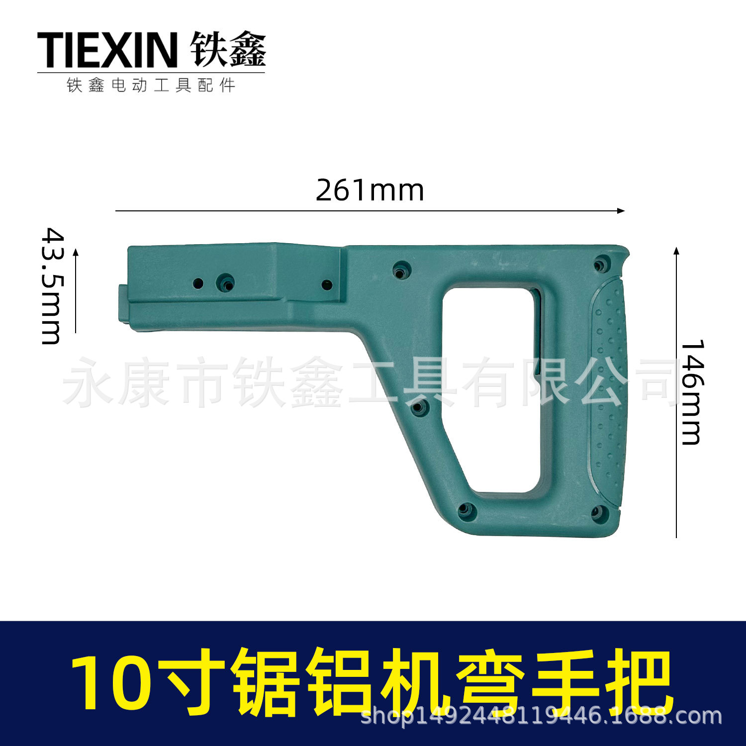 远大255锯铝机手把10寸锯铝机手柄皓王10寸切割机开关手把010099