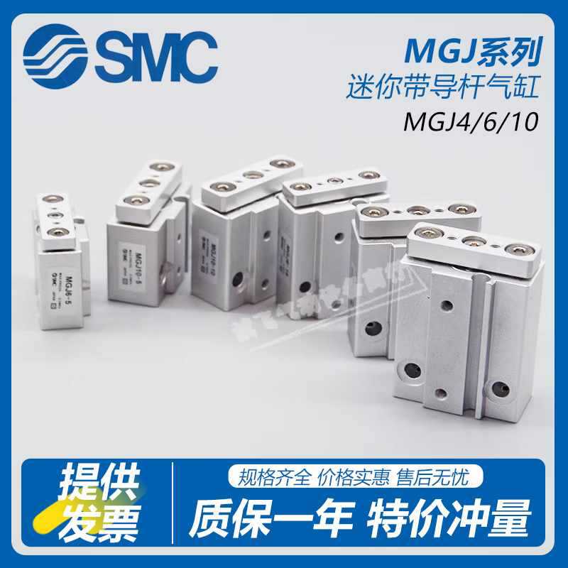 SMC微型带导杆三轴气缸MGJ4/6/10-5-10-15-20 MGJ10*5/10/15/20