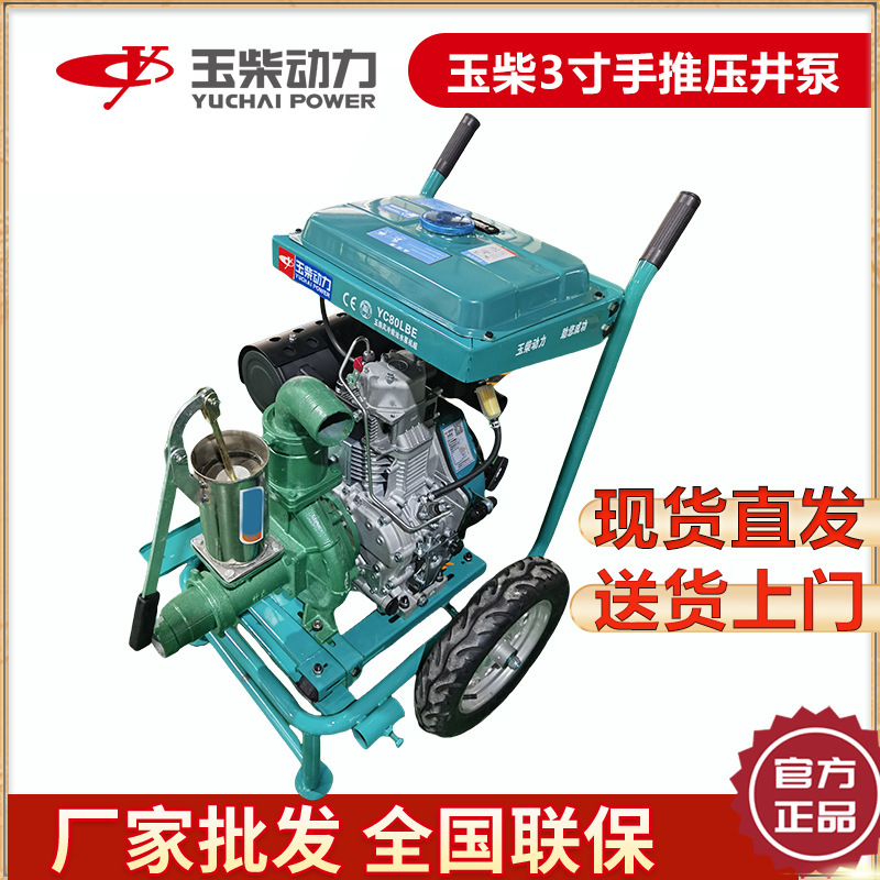 Yuchai ウェディングポンプハンドプッシュ 3inch ダブルホイール農業用高揚程ポンプディーゼルスポットポンプ|undefined