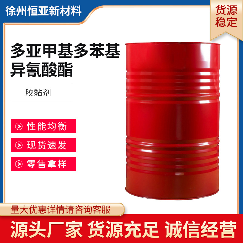批发多亚甲基多苯基多异氰酸酯现货保温材料PU发泡料聚氨酯组合料