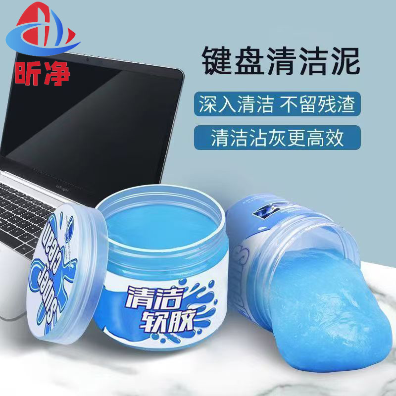 键盘清洁泥清洗神器清理软胶软泥电脑笔记本机械洗灰尘粘灰清洁胶