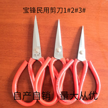 宝锋民用剪刀家用剪工业用剪办公用剪源头厂家自产自销剪刀