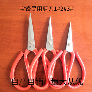 Baofeng civil scissors household scissors industrial scissors office scissors source manufacturers produce their own scissors