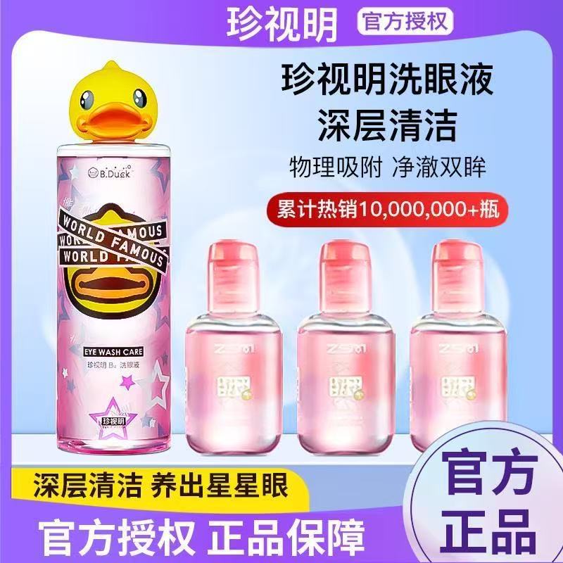 Cherish Ming Little Yellow Duck Eye Wash Cleansing Eye Care Solution Cleansing Eye Water 500ml Moisturizing Eye Wash