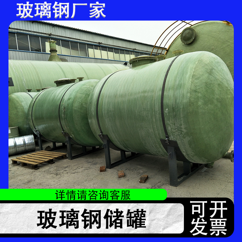 大型玻璃钢立式化工储罐液体盐酸罐消防储存罐工业卧式虹吸储气罐