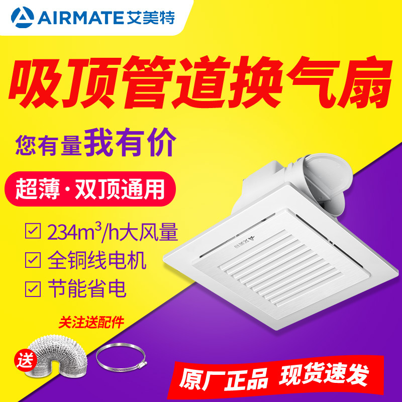 艾美特排气扇吸顶式管道扇8寸卫生间石膏板吊顶换气扇超薄低噪强