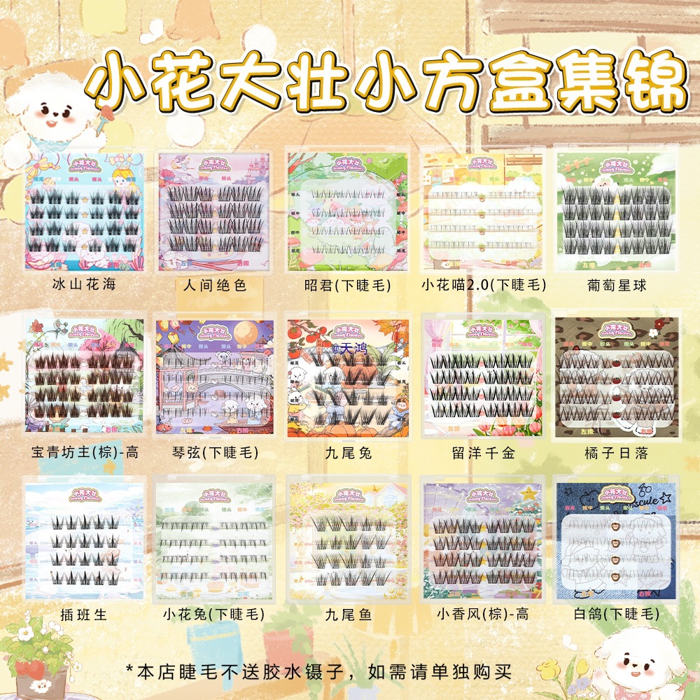 【小方盒集锦】旅行便携装假睫毛新品九尾兔留洋千金(2)