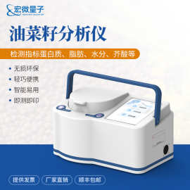 油菜籽分析仪近红外油菜籽蛋白质脂肪水分含量检测仪油菜籽测量仪