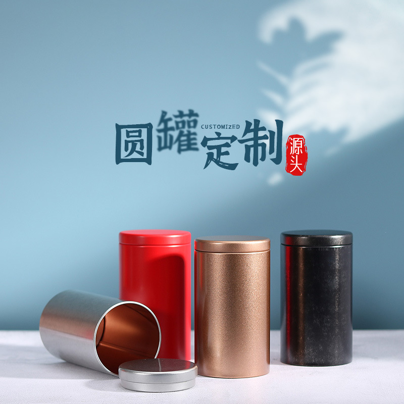 磨砂纯色马口铁圆形茶叶罐通用茶叶铁罐包装小罐茶包装茶叶包装