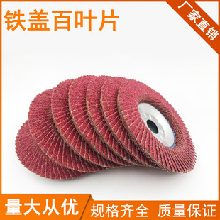 Abrasive Flap Wheel with Iron Cover, 100mm Metal Stainless Steel Polishing Wheel, Angle Grinder Sanding Wheel, Zirconium Corundum Material