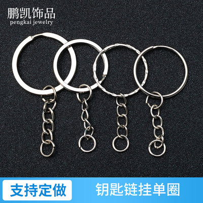 熱賣批發飾品配件配飾鑰匙圈挂鏈條單圈工藝品挂件