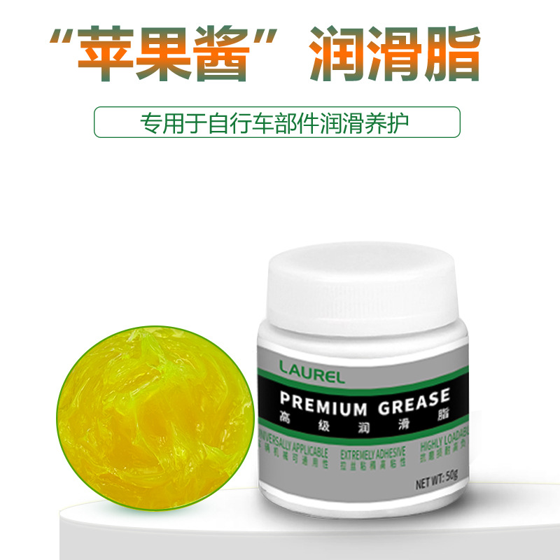 自行车苹果酱专用润滑脂高品质黄油中轴花鼓维护保养公路车润滑油