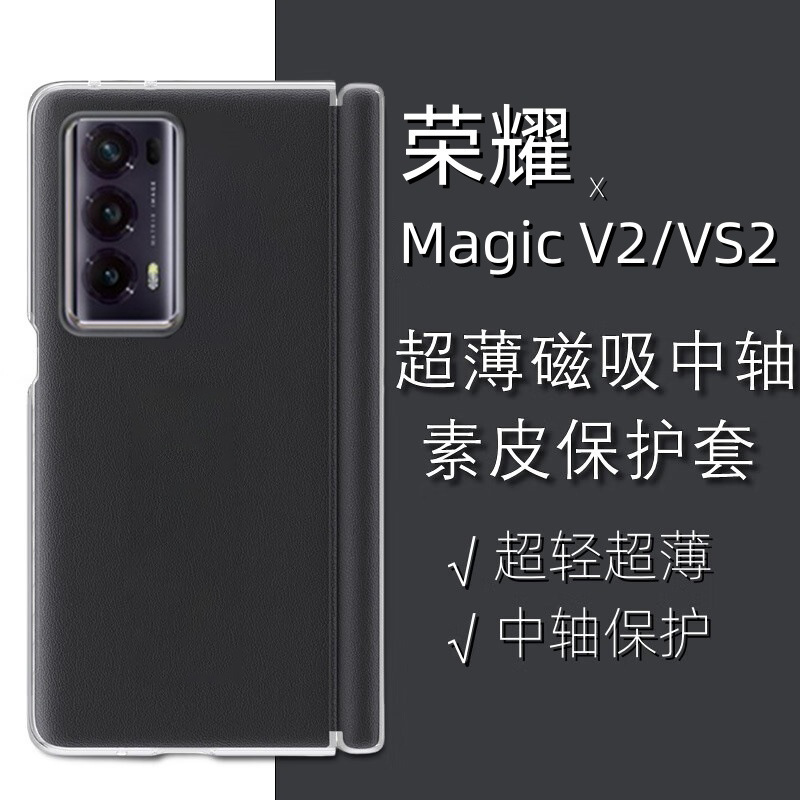 Applicable to Glory MagicVS2/V2/V3/VS3 Middle Axis Magnetic Hinge Ultra-thin Full-cover Anti-fall Leather Protective Cover