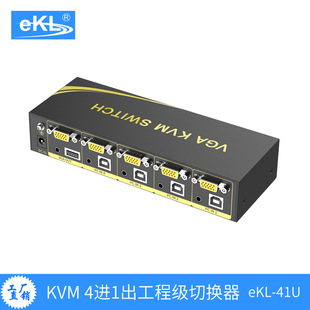 eKL-41U KVM�ГQ�� ���Mһ�� PS2����I�P ֧�֟o���I����I�ГQ