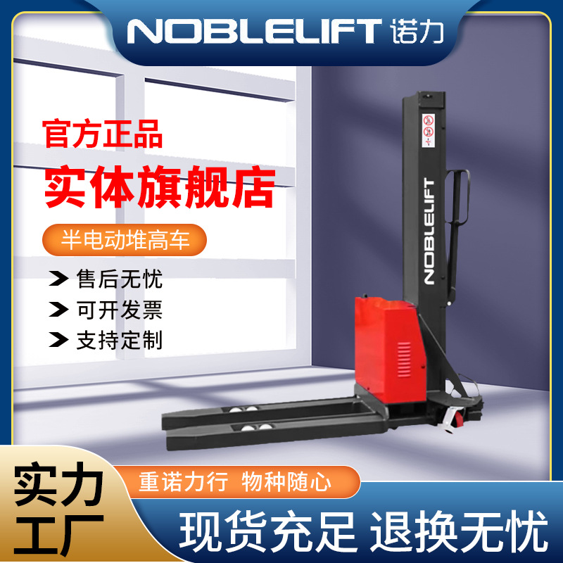 诺力叉车半电动堆高车随车升降铲车货车装卸车会飞的堆高车PS05F