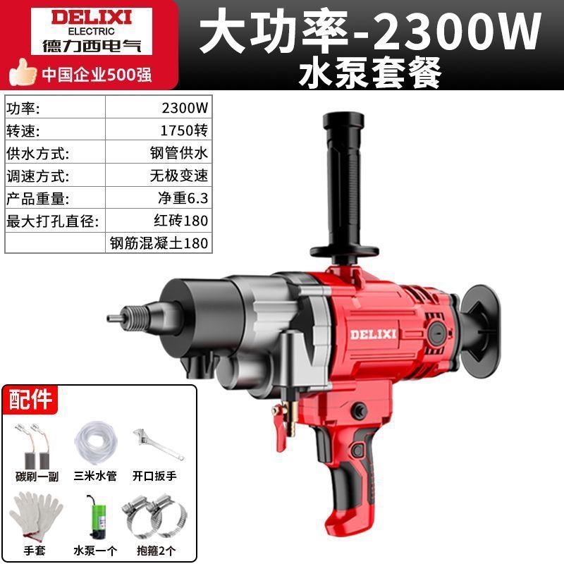 Delixi ハイパワー水ドリル機乾湿両用エアコン掘削機ハンドヘルドデスクトップコンクリート穴あけ機|undefined