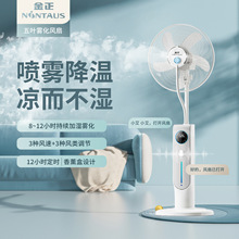 风扇外贸款喷雾电风扇台式落地家用遥控冰制冷工业水雾化降温冷