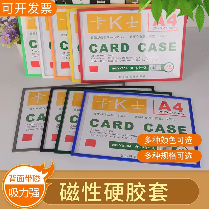 卡K士A4磁性硬胶套A3磁吸贴展示牌文件夹卡套营业执照保护套A5磁
