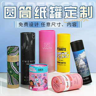 Customized Paper Cans, Colorfulful Hollow Paper Tubes, Customized Cosmetics Kraft Paper Tea Round Incense Food Cans, Customized