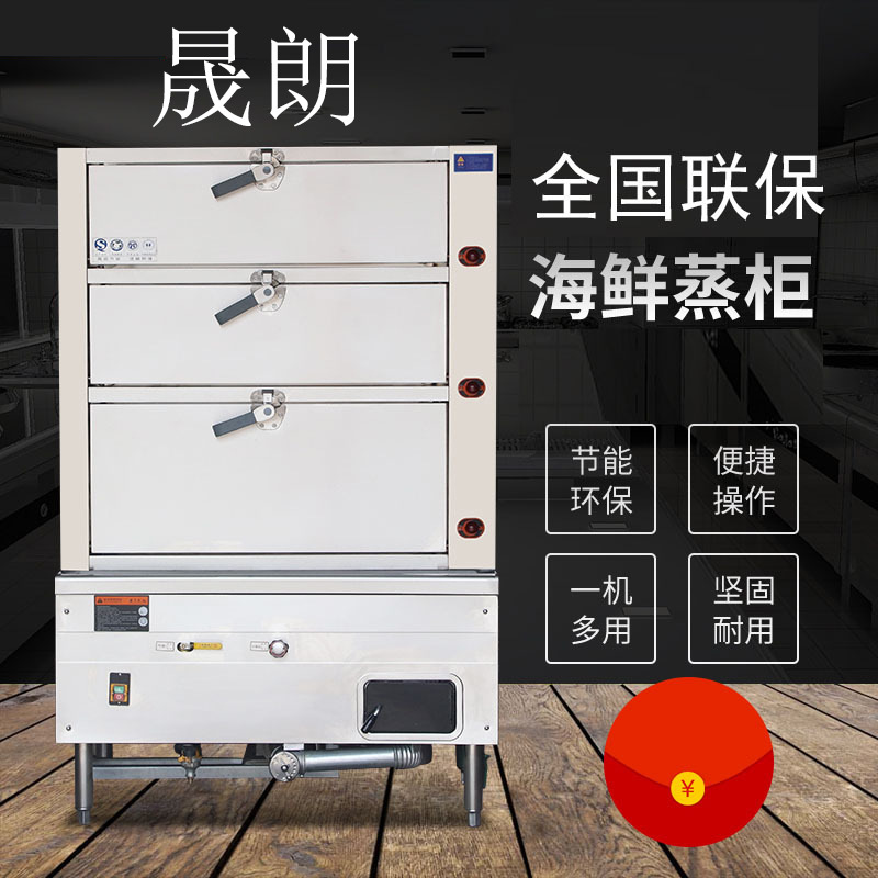 晟朗商用蒸包炉蒸包柜蒸菜海鲜柜蒸包子机气电蒸柜蒸糕炉保温柜