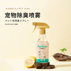 Kinbataペット犬猫消臭剤異臭猫砂犬小屋尿消臭スプレー家庭用
