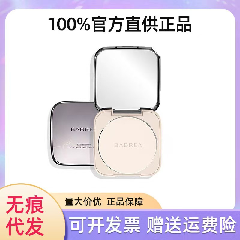 芭贝拉粉饼定妆控油持久补妆干湿两用散粉芭贝拉正品国货蜜粉饼